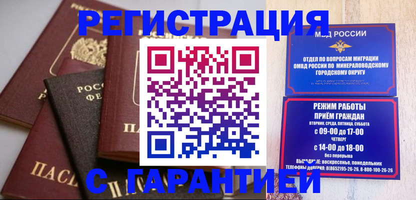 прописка для работы в Калининграде