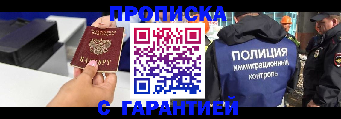 временная регистрация недорого в Калининграде